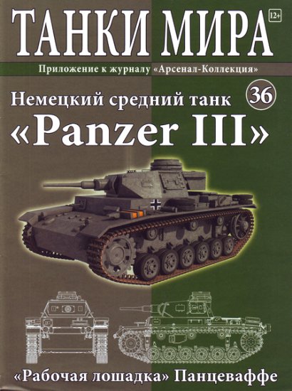  Rus -   036 -    Panzer III - 2014.jpg